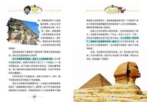 金字塔历险记