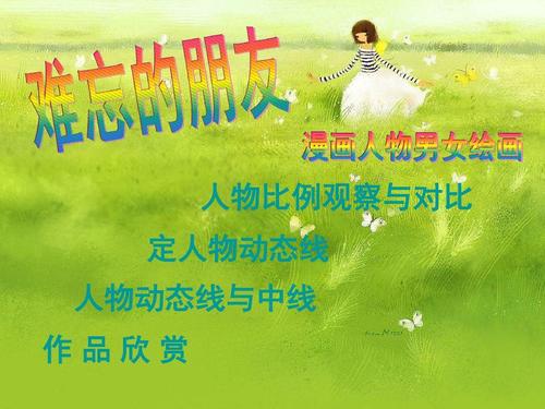 难忘的课