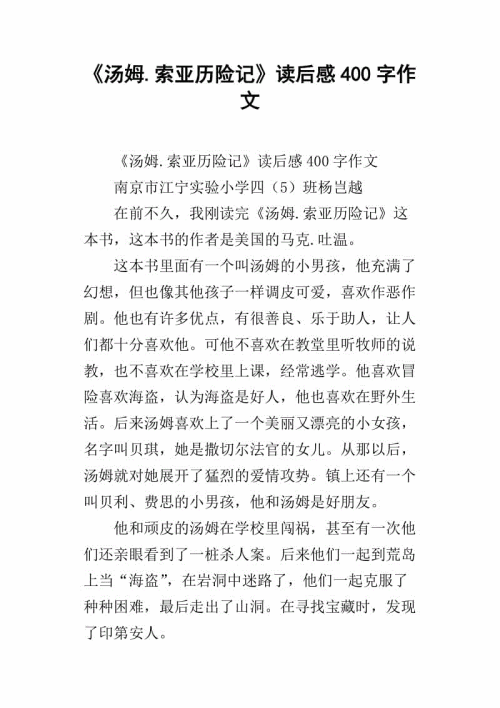 汤姆·索亚历险记500字