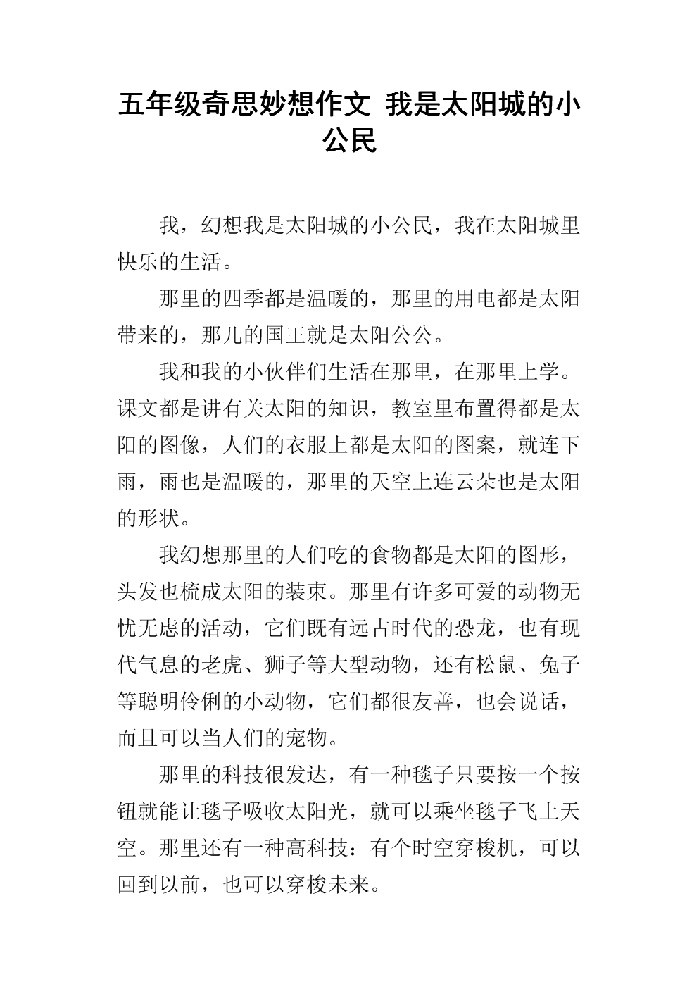 我是太阳城的小市民