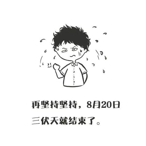 在从热到冷的日子里