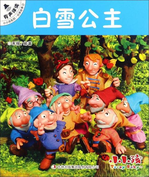 童话改编
