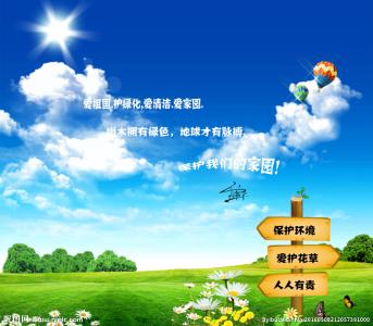 请照顾好我们的家