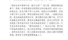 关于珍爱生命的作文