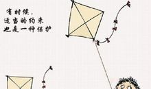放风筝的启示