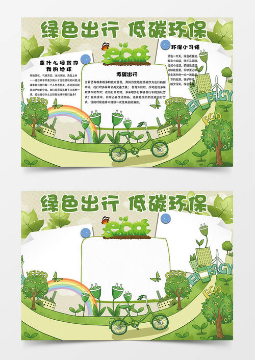 每个人都要为绿色旅行负责