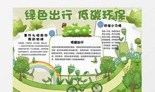 绿色出行人人有责