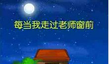 我的老师毛秀丽