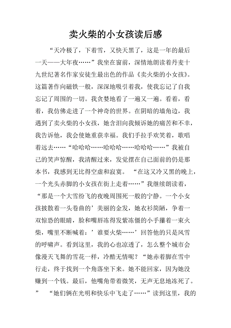 小火柴的女孩读200字