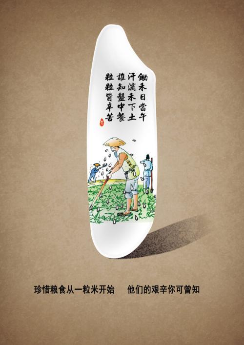 珍惜每粒米