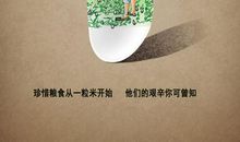 珍惜每一粒大米