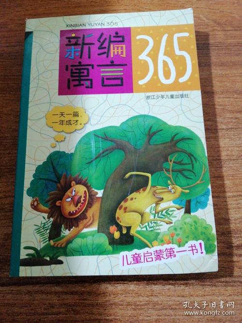 新寓言