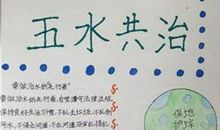 学习“五水共治”