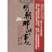明代的那些东西