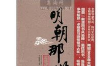 明朝那些事儿洪武大帝