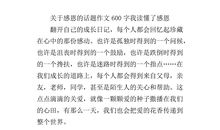 我读懂了你作文600字