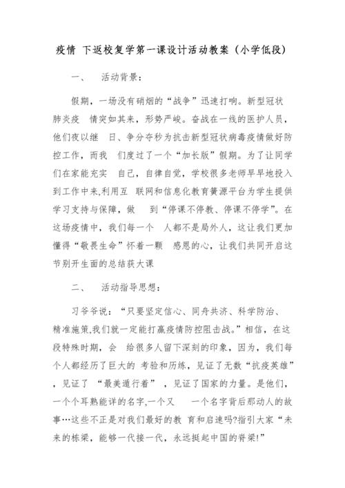 重返校园后对第一堂课的思考