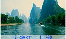 难忘的漓江一日游
