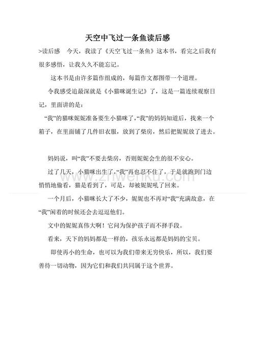看完一条怕水的鱼