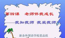 我知我师我爱我师