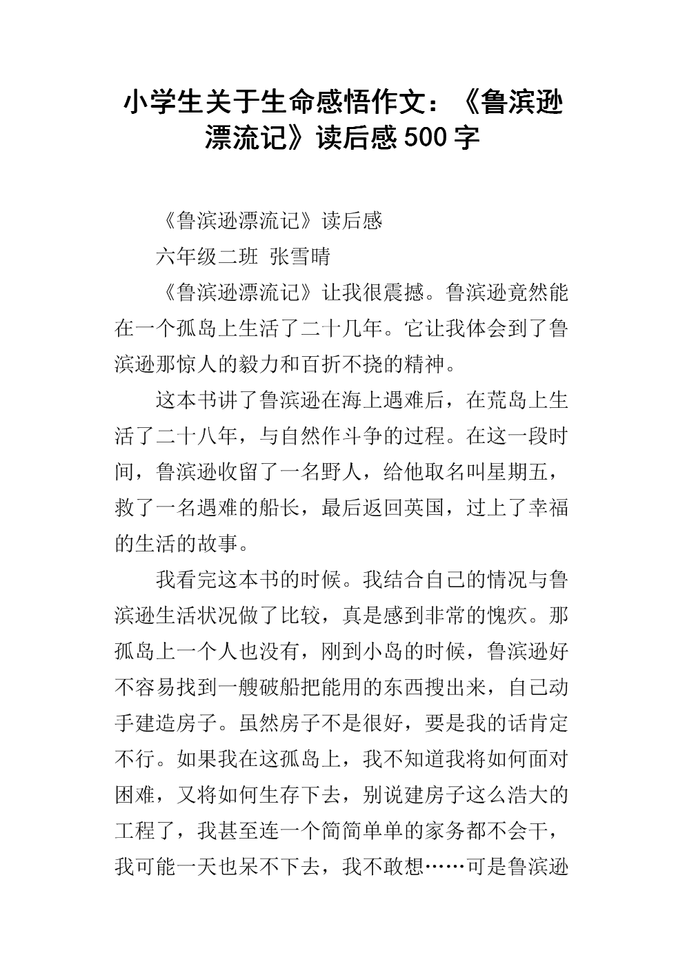 读《鲁滨逊漂流记》 400字