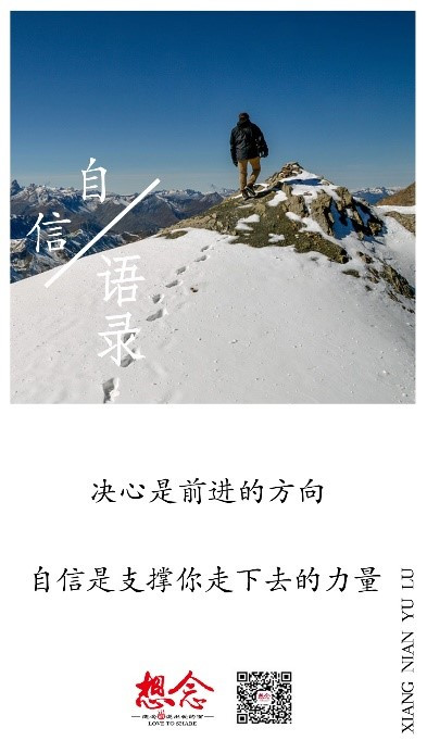 相信自信的力量