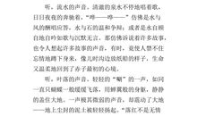 大自然的声音作文300字