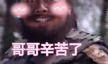 面对他我流泪了