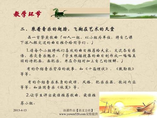 骑着音乐的翅膀...