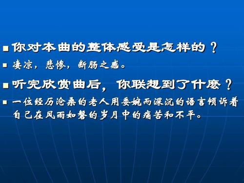 听《月亮映照的第二春》后的感想