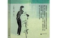 有些路只能一个人走——读《目送》有感