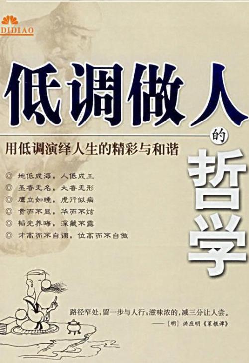 低调