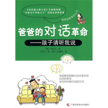 爸请听我说