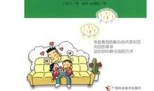 爸爸，请听我说