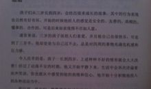 别人家的孩子读后感