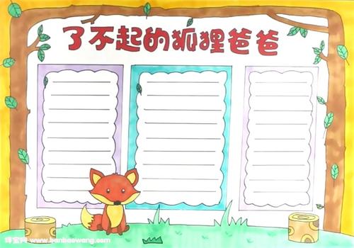 爸爸真厉害