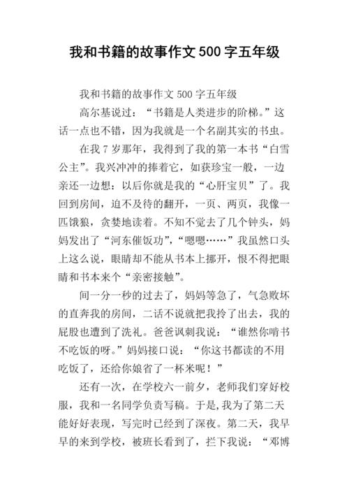 我和书的故事组成初中600字