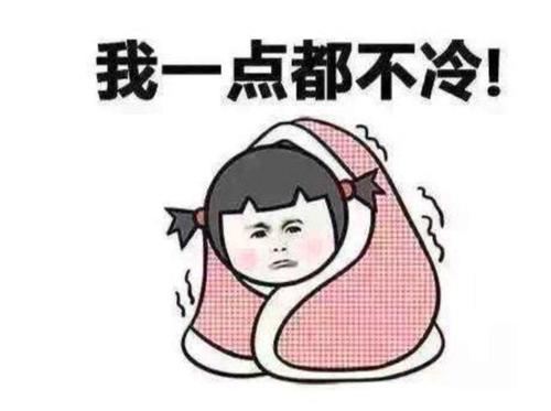 妈妈不冷