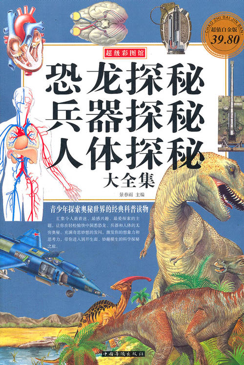 探索人体