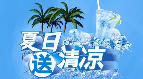 凉爽的夏天
