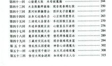 《西游记》概括