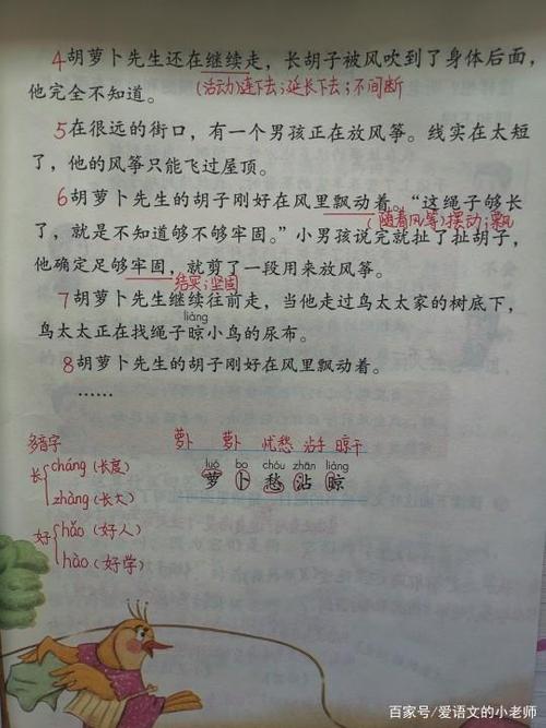 胡萝卜先生长长的胡须继续写200个字