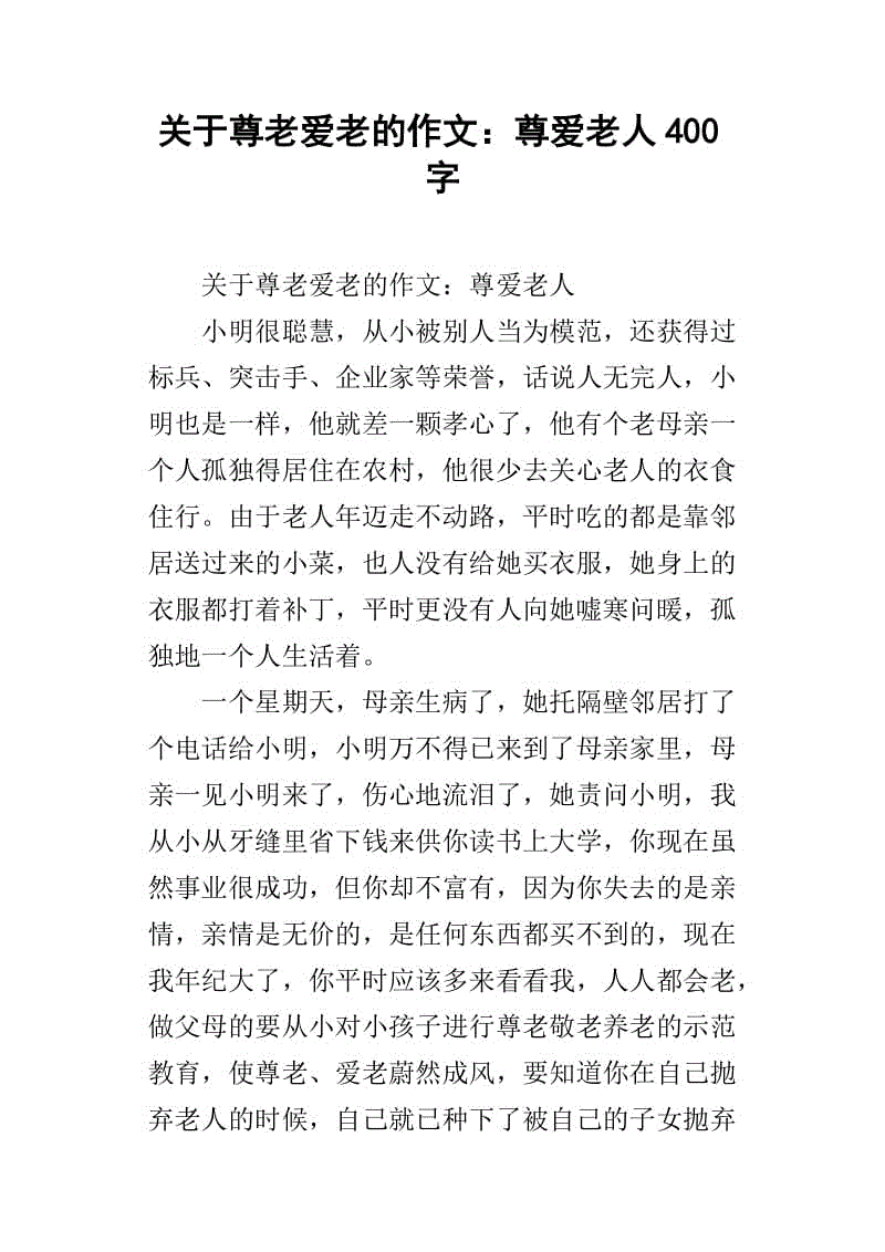 我精心的祝愿作文400字