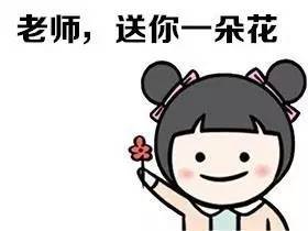 向心爱的谢老师致敬