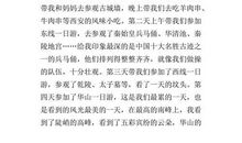 一件令我什么的事作文600字六年级