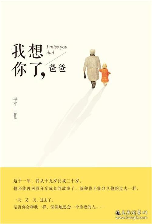 爸爸我想你