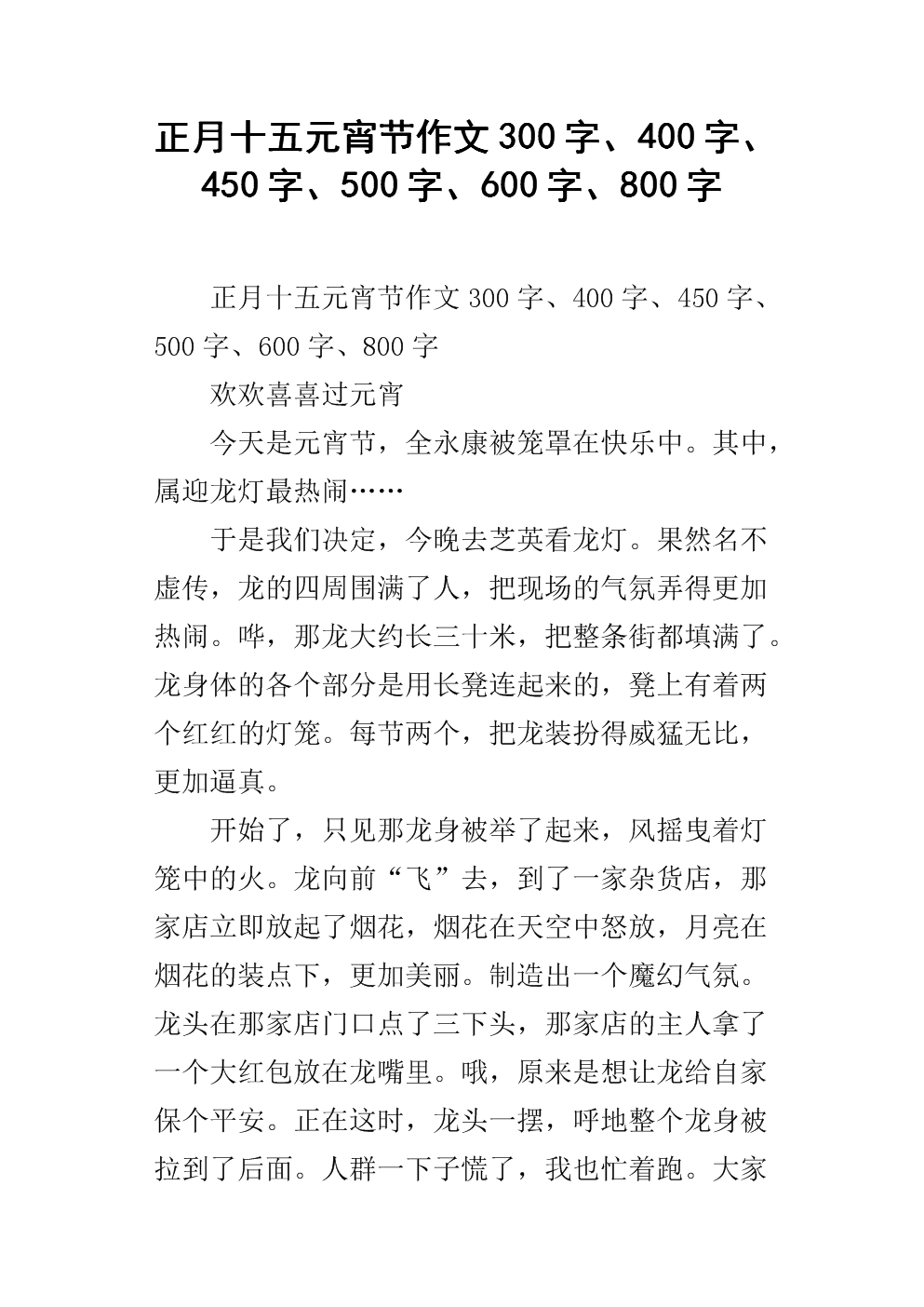 元宵节快乐组成450字