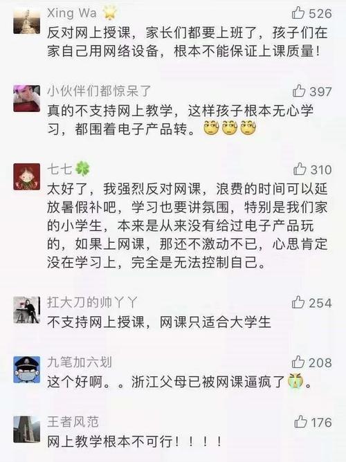 在线课堂风暴