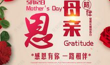 母亲感谢有你