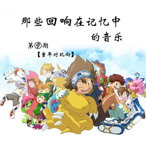 记忆是童年的歌